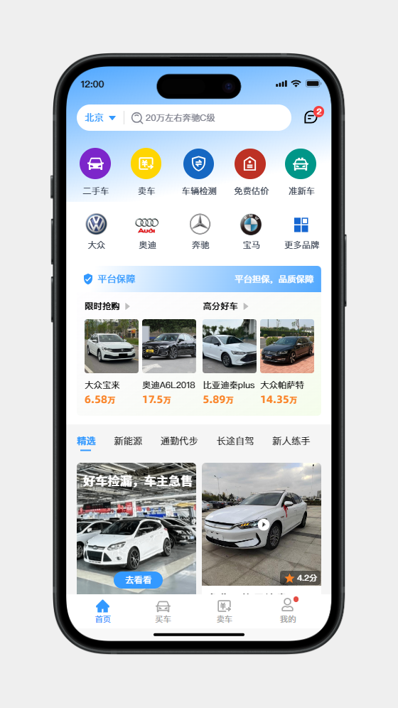 二手汽车app开发案例UI设计